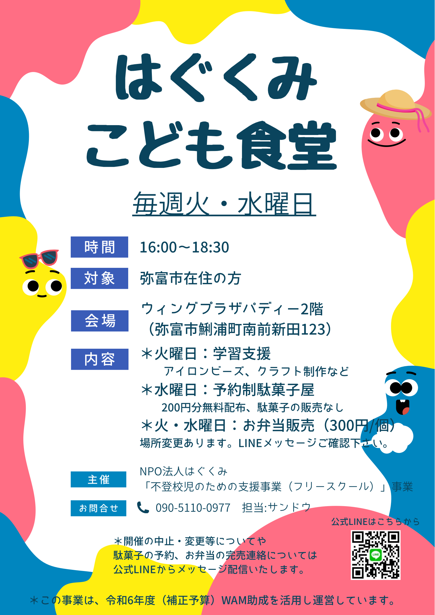 はぐくみこども食堂チラシ